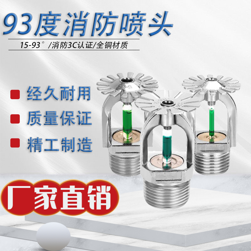 zstx 15-93℃消防喷淋头 标准下喷下垂型5 k-zst-15快速响应喷头