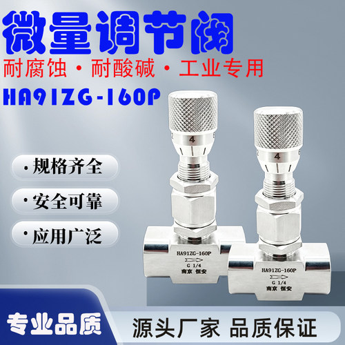 304不锈钢HA91ZG微量调节阀螺口高压高温刻度阀微调阀调节阀