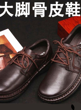 宽脚大脚骨专用皮鞋软皮大头鞋真皮宽松版舒适男鞋商务大圆头皮鞋