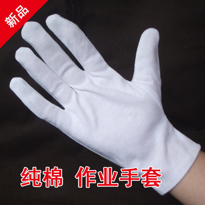 白色纯棉作业手套保护司机珠宝全棉布劳保盘珠文玩表演出礼仪手套