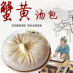 靖江蟹黄汤包  蟹黄灌汤包 6个装 小笼包蟹黄包 早餐速冻面食包子