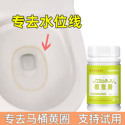 极宝居马桶水位线黄渍清洁
