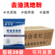 除油洗地粉厨房瓷砖去油污水泥地面清洗剂洗拖把车间清洁整箱20袋