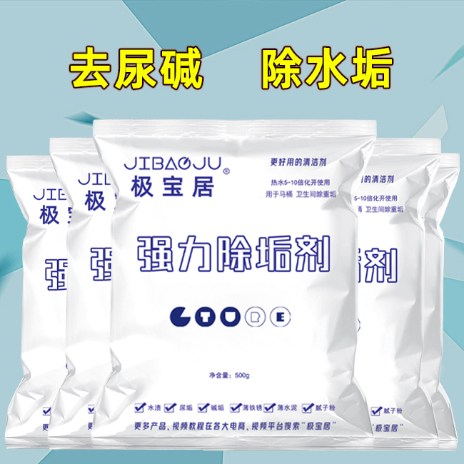 尿碱溶解剂马桶强力除垢剂5斤