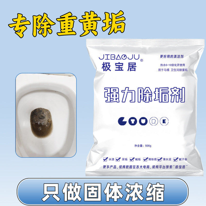 尿碱溶解剂马桶清洁剂强力去污垢厕所水垢黄垢草酸洁厕剂除垢尿垢