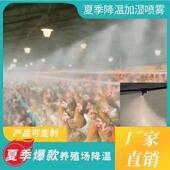 夏季 养殖场降温雾化微喷头围栏除尘加湿消毒自动定时喷淋浇花系统