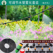 自动浇花器可调节微喷免打孔雾化喷头降温喷雾喷淋系统浇水喷套装