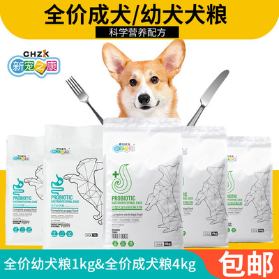 包邮新宠之康成犬幼犬狗粮1kg/4kg金毛柯基离乳期幼犬通用型犬粮