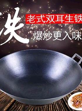 双耳老式传统无涂层柴火圆底生铁