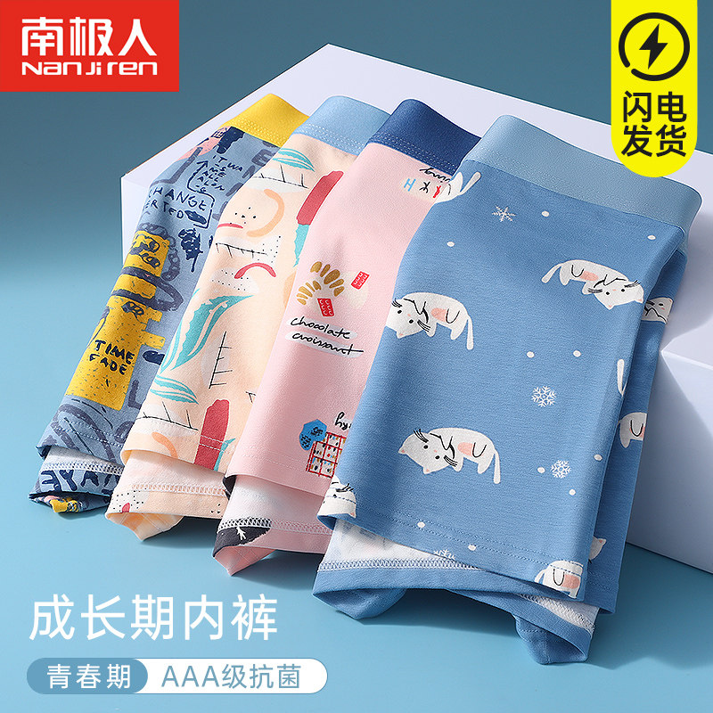 南极人青少年纯棉抗菌平角裤头内裤男生发育期初高中学生四角短裤