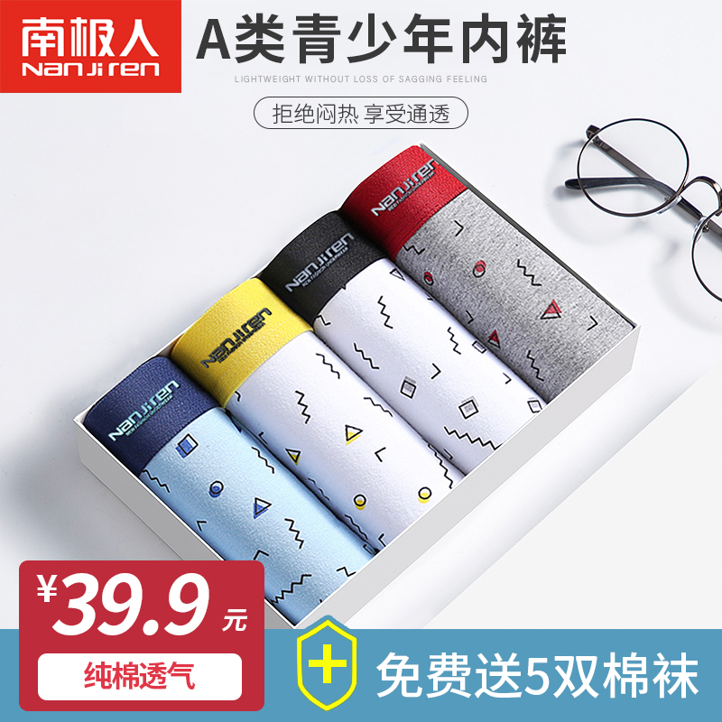 南极人大童青少年内裤男孩发育期四角初中生小学生平角裤头纯棉潮