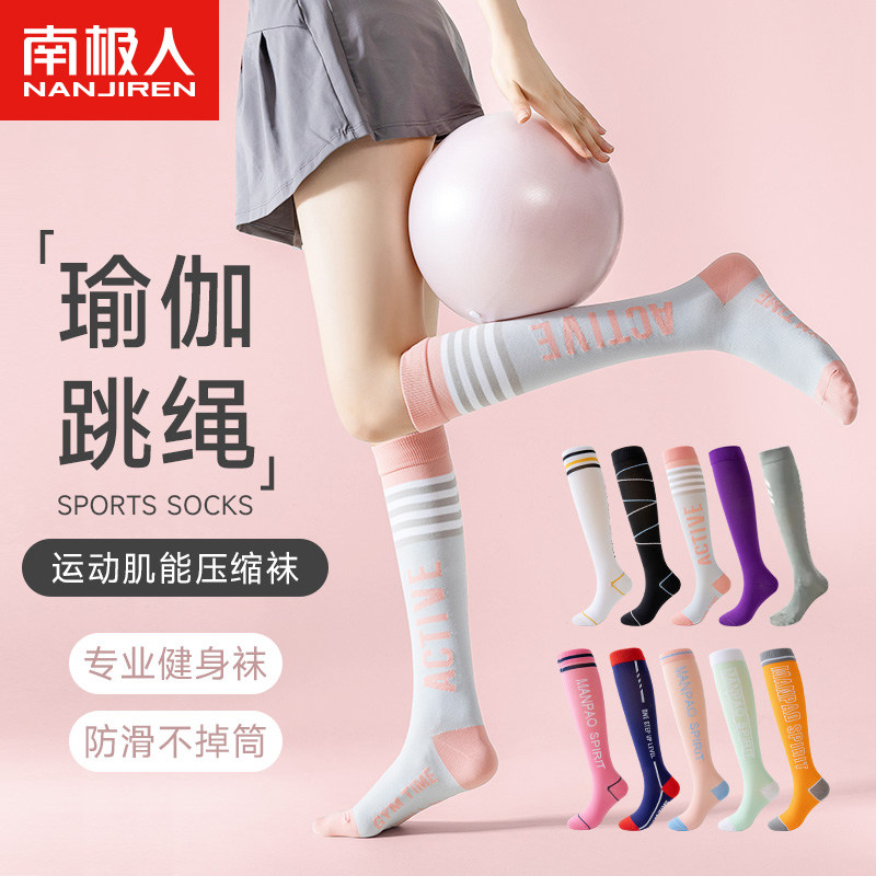南极人专业运动小腿袜女微压显瘦瑜伽防滑跑步跳绳健身肌能长筒袜