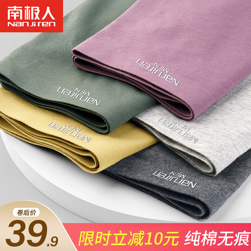 南极人男士内裤无痕平角纯棉透气抗菌大码纯色男生潮流四角短裤头