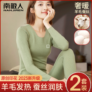 南极人秋衣秋裤女士发热无痕保暖内衣套装秋冬季绒德抗菌打底衫女
