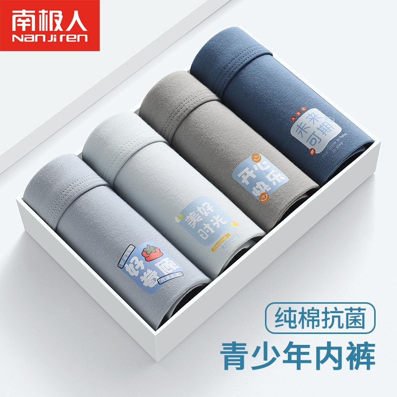 南极人大童青少年纯棉内裤男生成长发育期平角初高中小学生四角裤