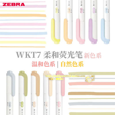 新品日本zebra荧光笔自然
