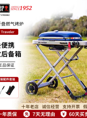 美国Weber威焙Traveler户外家用燃气烧烤炉庭院便携烧烤架碳烤炉