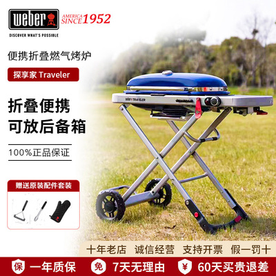 美国Weber威焙Traveler户外家用燃气烧烤炉庭院便携烧烤架碳烤炉