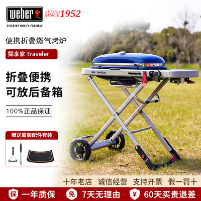 Weber威焙Traveler户外燃气烤炉