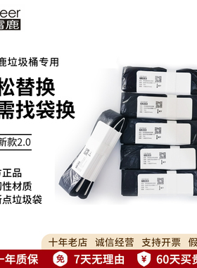 九霄鹿A1方形/C3窄款专用垃圾袋自动打包换袋智能垃圾桶二代升级