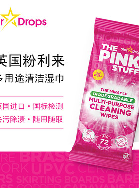 英国原装进口Star Drops粉利来湿巾家用厨房清洁浴室地板去污抹布