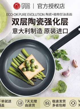 RossoSfera意大利进口Solida炒锅陶瓷不粘锅家用炒菜锅煎锅平底锅