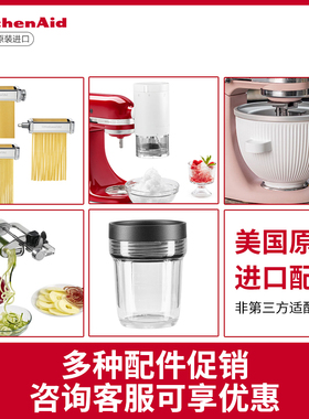 KitchenAid凯膳怡厨师机原装绞肉灌肠压切面丝片器刨冰激凌机配件