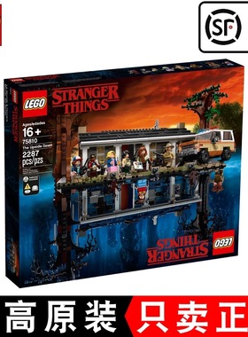 【正品保证 顺丰发货】乐高LEGO怪奇物语75810颠倒世界 新年礼物