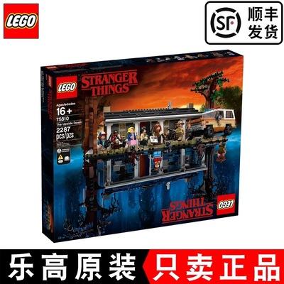 【正品保证 顺丰发货】乐高LEGO怪奇物语75810颠倒世界 新年礼物