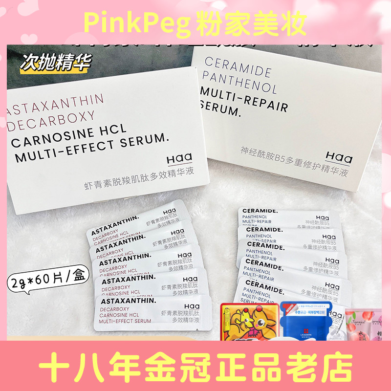 面部护理保湿修护精华面膜虾青素