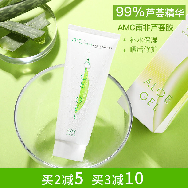 进口amc南非芦荟胶99纯正品aloe gel补水修复晒后修复舒缓面膜