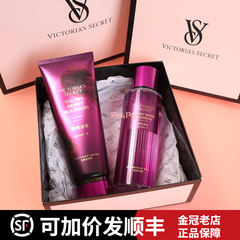 维多利亚的秘密香氛身体乳喷雾套装礼盒节日礼品【限定莓情波本】