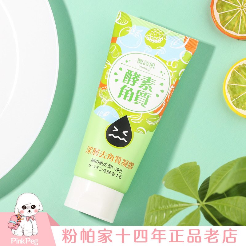 满39.00元可用1元优惠券台湾蜜诗肌去角质凝胶啫喱面部脸部磨砂膏女保湿去死皮清洁毛孔