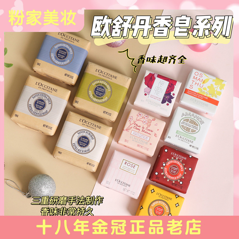 正品法国欧舒丹香皂50G乳木果100G薰衣草马鞭草伴手礼结婚礼物