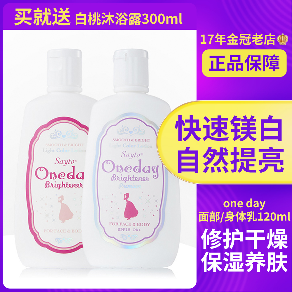 防伪正品日本one day身体乳液白肌全身素颜霜滋润保湿oneday晒黑