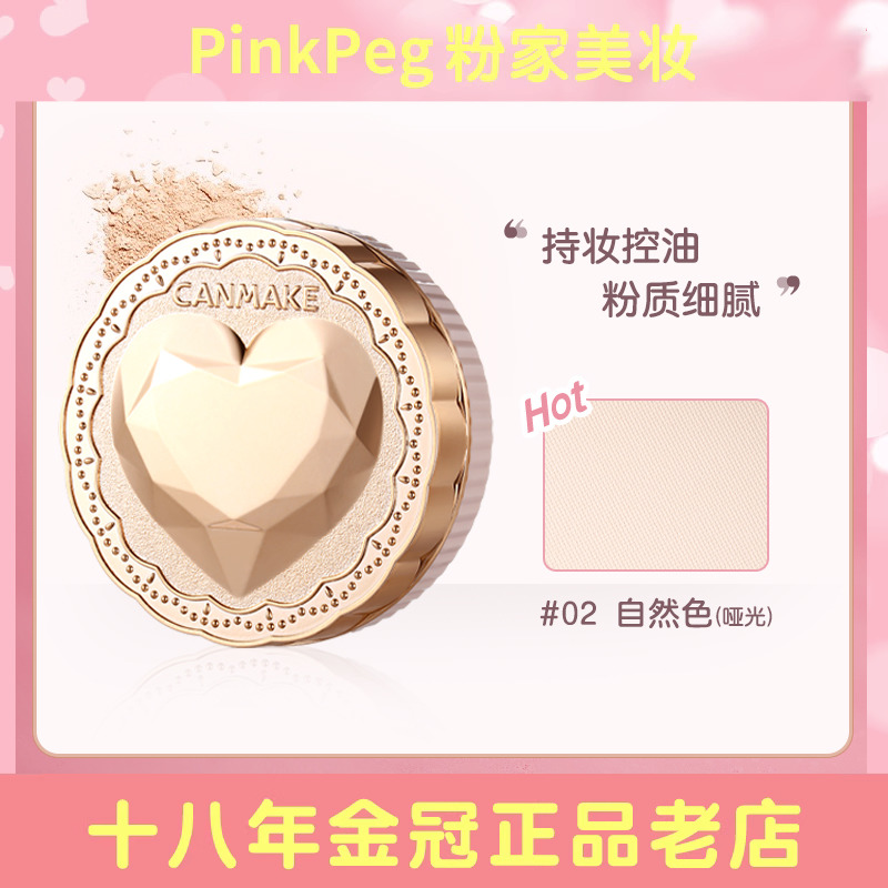 保税直送】日本canmake晚安粉 美肌养肤金色爱心素颜定妆美颜粉