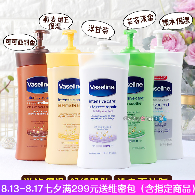 美国凡士林身体乳600ml 全身美白去鸡皮补水保湿女士润肤露学生