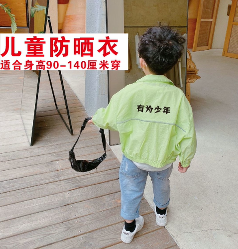 儿童夏季薄外套透气超薄外套2023新款薄款外套男女宝宝夏季薄外套