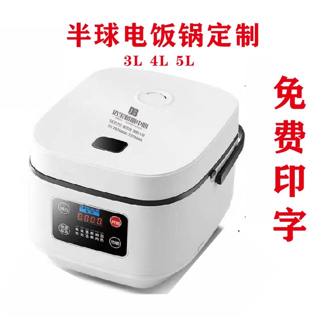 免费印字定制半球电饭锅印logo家用全自动电饭煲 3l 4l 5l
