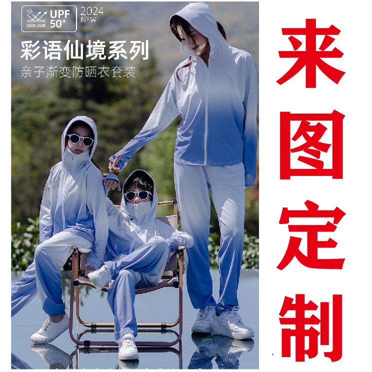 定制印名字亲子防晒服套装定制印LOGO夏季防晒衣皮肤风衣超薄透气