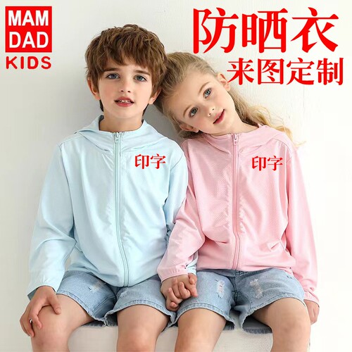 印名字儿童防晒服定制印LOGO夏季防晒衣男女童皮肤风衣超薄透气