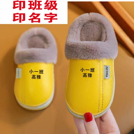 印名字印班级幼儿园儿童秋冬加绒皮拖鞋室内男女童拖鞋定做logo