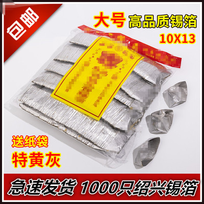 锡箔纸金银1000只绍兴锡箔手工折成品特黄灰锡箔纸批发包邮