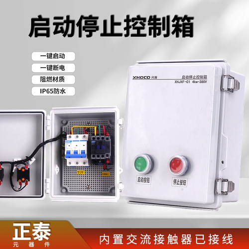 厨房风机蒸饭柜户外防水控制箱