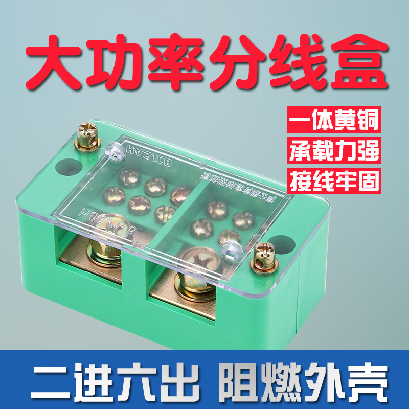 电线分线器电工220v大功率家用明装接线端子排二进六出分线盒并线