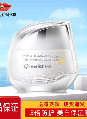 京润珍珠美白日霜SPF20 50g美白保湿防晒提亮肤色专柜正品