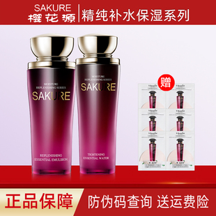 樱花源精纯水乳套装精华水乳液眼霜粉底早晚霜补水保湿滋润护肤品