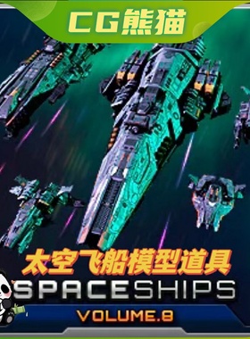 UE5虚幻5 Spaceship Pack 8 科幻太空飞船模型道具8