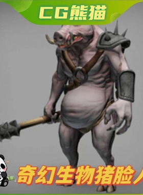 UE4虚幻5 Fantasy Werecreatures: Werehog 奇幻生物猪脸人角色