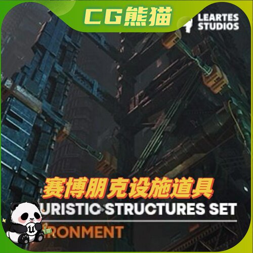 UE4虚幻5 Cyberpunk Futuristic Structures Set 赛博场景道具